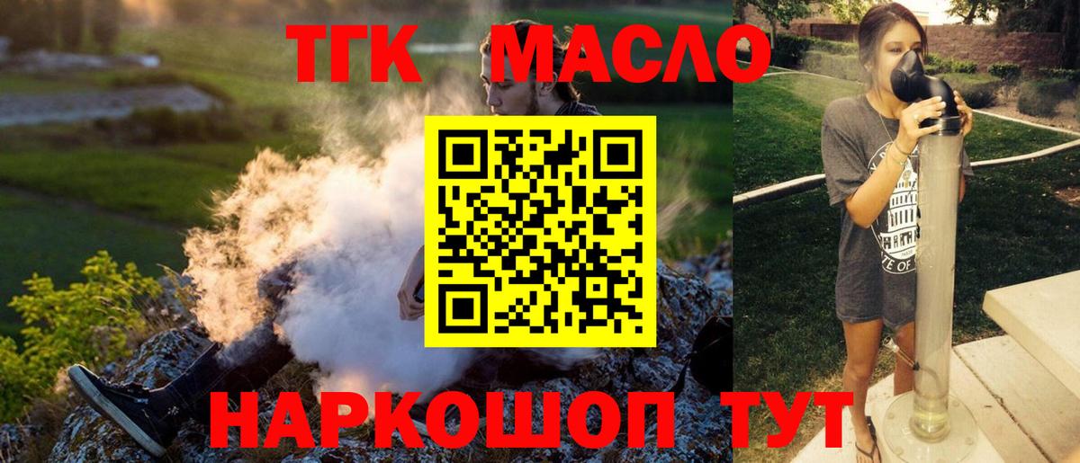 ТГК гашишное масло Уссурийск