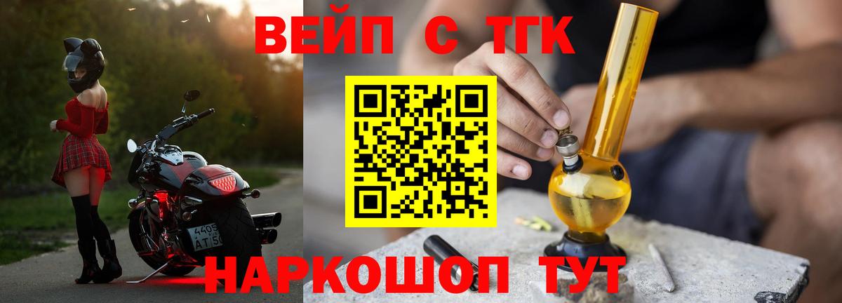 Дистиллят ТГК жижа  Вход с VPN  МЕГА ТОР  Уссурийск 